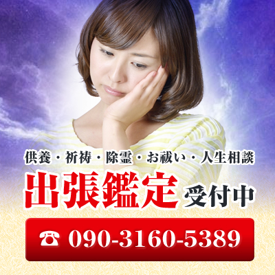 出張鑑定受付中