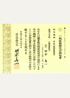 一級塗装技能士
