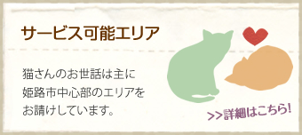 サービス可能エリア