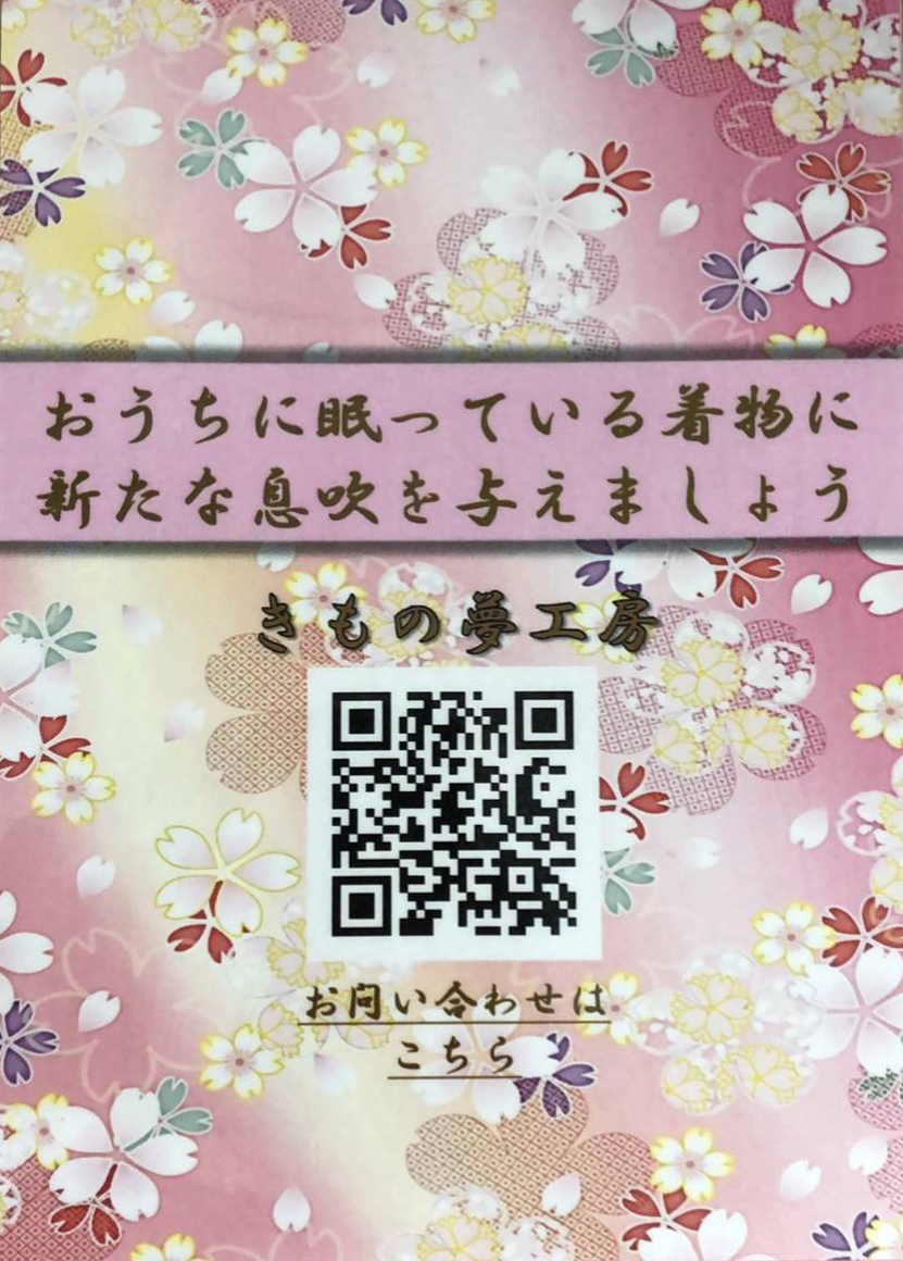着物のリメイクが古い着物を蘇らせます。リメイクは全国対応の【きもの