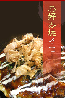 お好み焼道場 まつや お店がお得にみつかるポータルサイト お店発見伝 For Smartphone お好み焼道場 まつや お店がお得にみつかるポータルサイト お店発見伝 For Smartphone