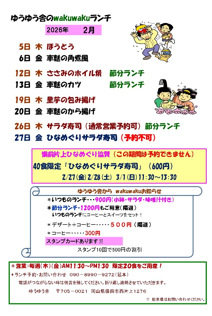 ゆうゆう舎 東備子どもNPOセンター - お店がお得にみつかるポータル